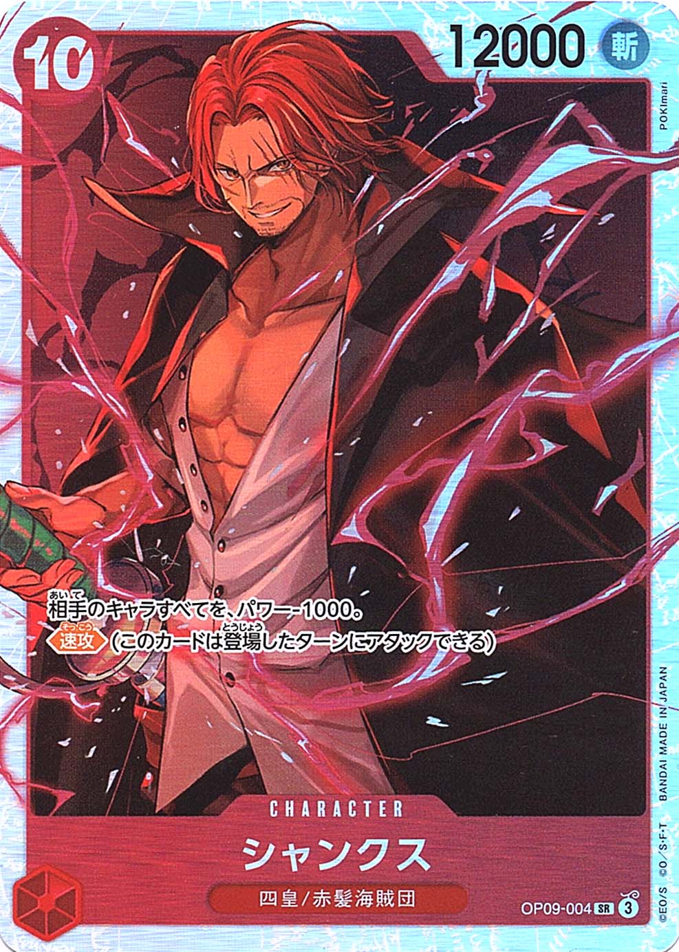 ブースターパック,OP-09 新たなる皇帝,SEC/SR | ワンピースカード専門