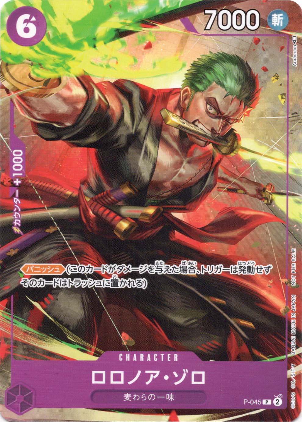状態B〕【P】ロロノア・ゾロ（交流会2023年9月開催記念品）《P-045