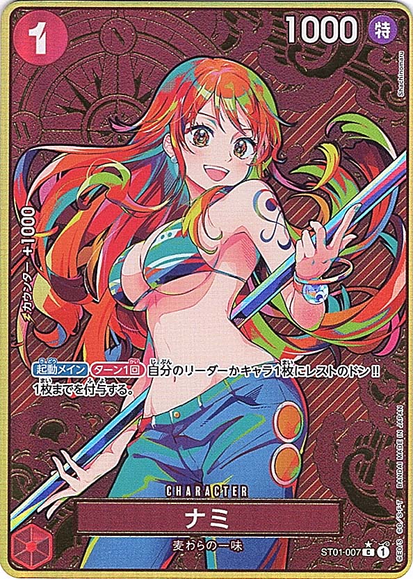 C】ナミ（パラレル）（THE BEST ストレージボックスセット）《ST01-007