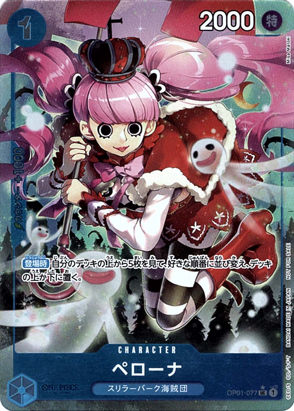 UC】ペローナ（パラレル / 始めようキャンペーン）《OP01-077