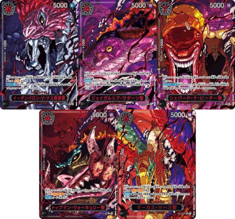 五老星（特別パラレル）5枚セット | ブースターパック,OP-13 受け継が