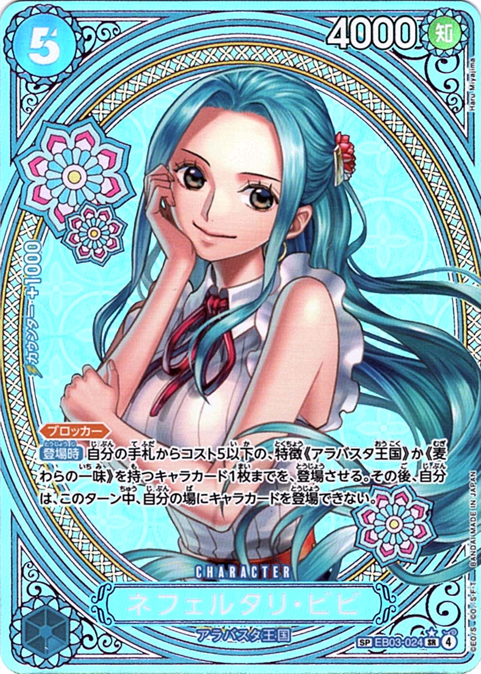 SP】ネフェルタリ・ビビ（スペシャル）《EB03-024》 | エクストラ