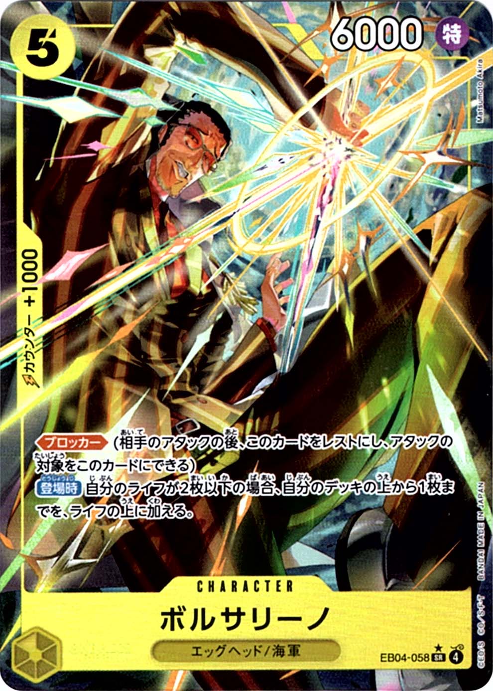 SR】ボルサリーノ（パラレル）《EB04-058》 | エクストラブースター,EB