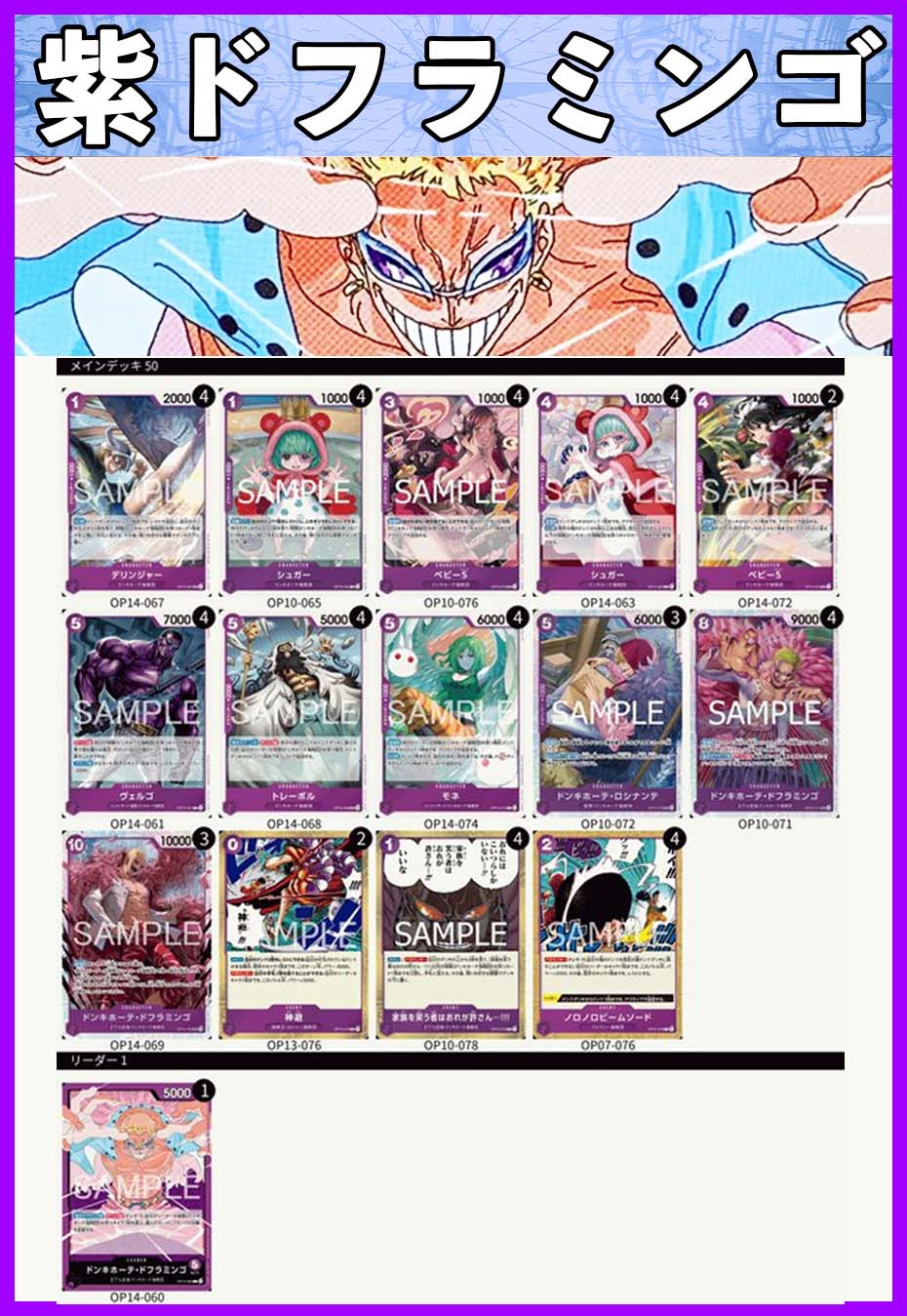 デッキ販売】紫ドフラミンゴ | デッキ販売 | ワンピースカード専門店