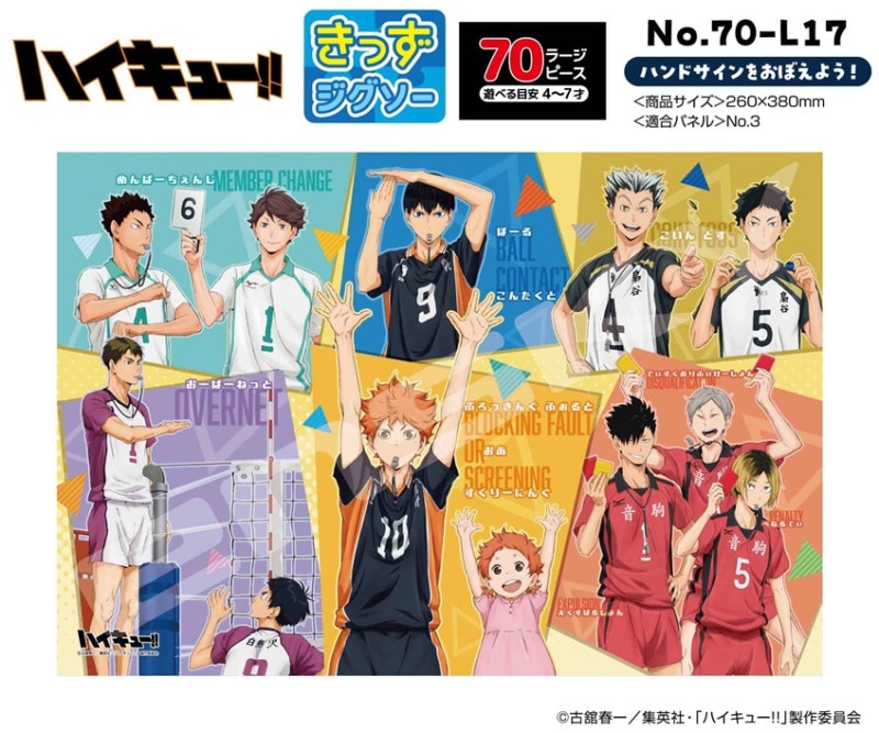 パズル」アニメ「ハイキュー!!」 70-L17 ハンドサインをおぼえよう
