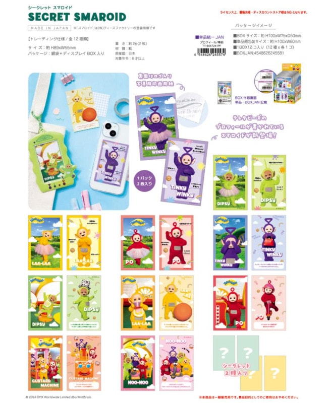 テレタビーズ シークレットスマロイド プロフィール（144個入