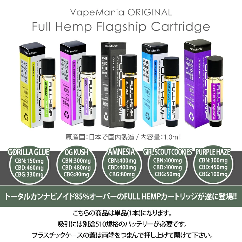 VapeMania オリジナル FULL HEMP カートリッジ / VapeMania Original