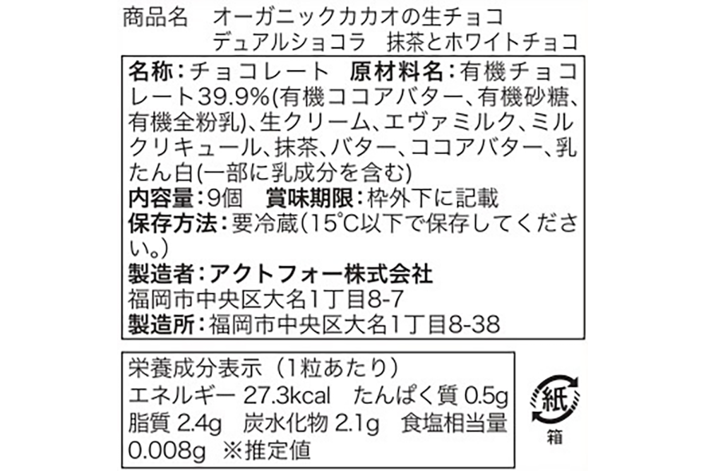 ショコラサンド・オーガニックチョコレートの通販お取り寄せ【XXOCOA