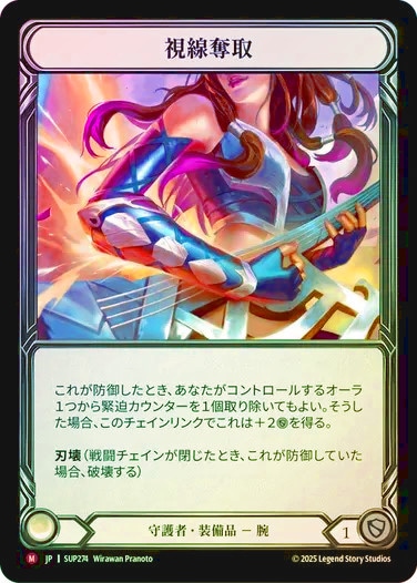 JPN】【Cold Foil】[守護者] 視線奪取 / Attention Grabbers [SUP