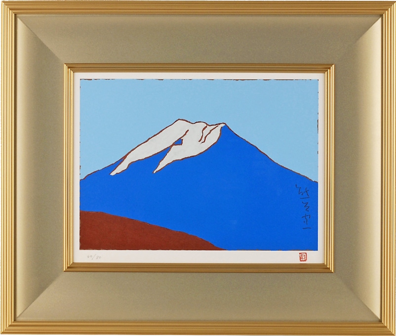 熊谷守一 「富士山」 | | アトリエ・ブランカ