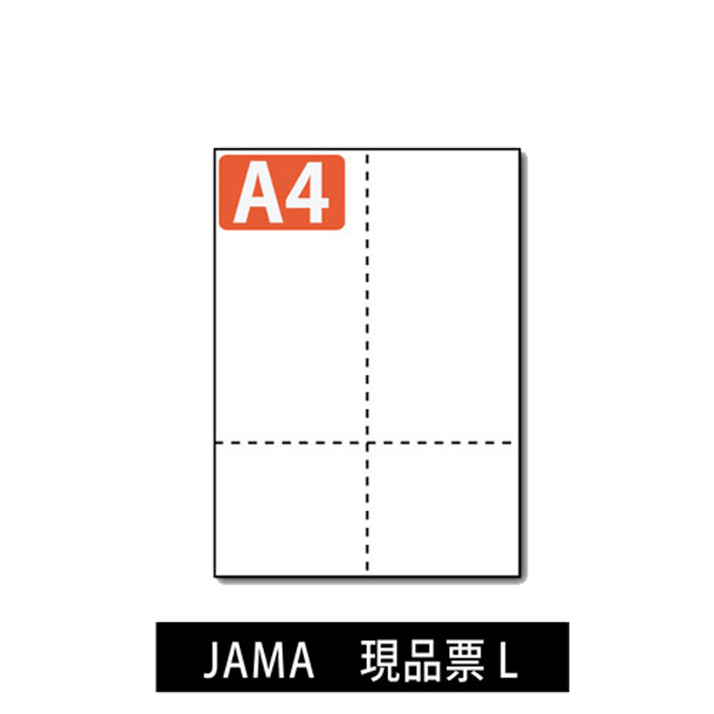 販売】ミシン目入りコピー用紙 【A4】 JAMA・JAPIA EDI標準帳票用 現品