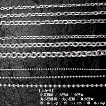 丸極細45cmチェーン | OTHER,チェーン・留め具,丸小豆チェーン