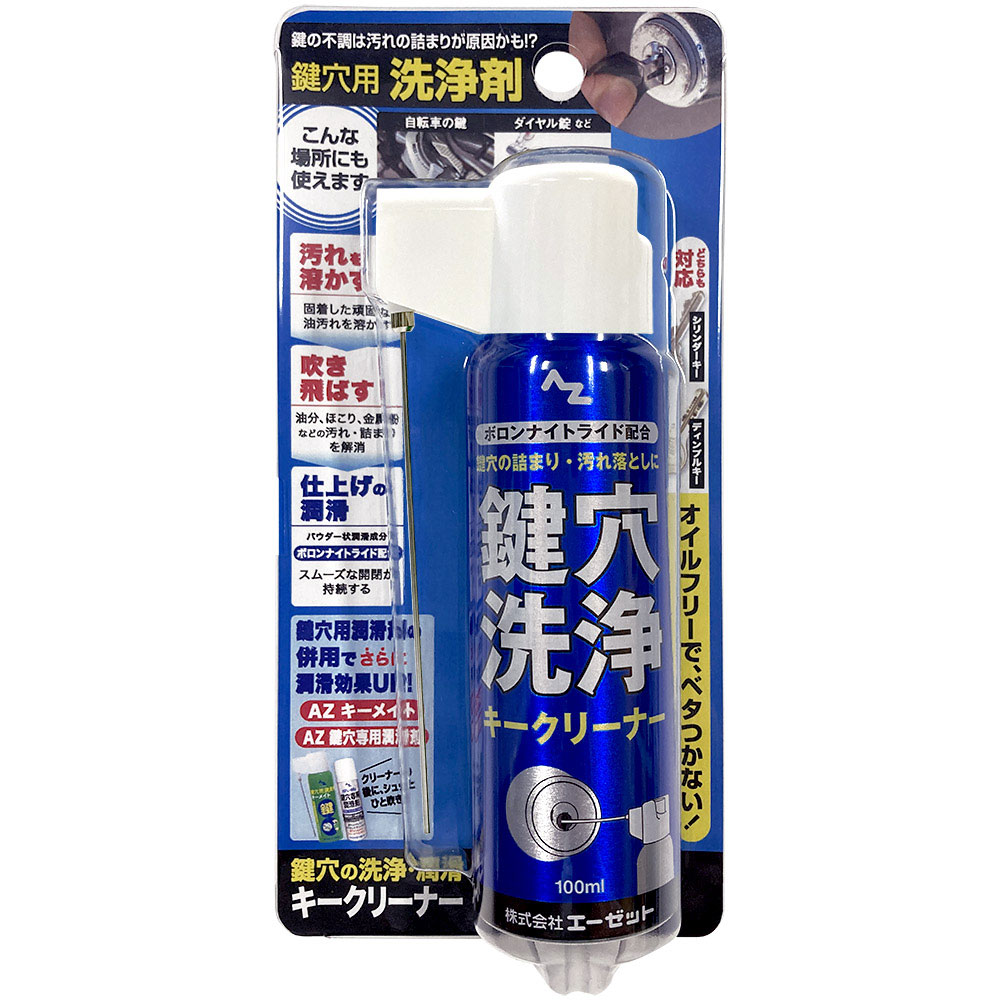 AZ 鍵穴用洗浄剤 キークリーナー 100ml