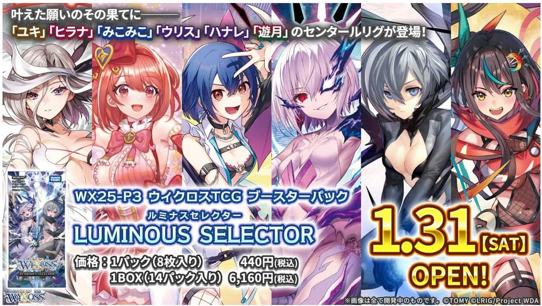 BOX】ウィクロス WX25-P3 TCG ブースターパック LUMINOUS SELECTOR