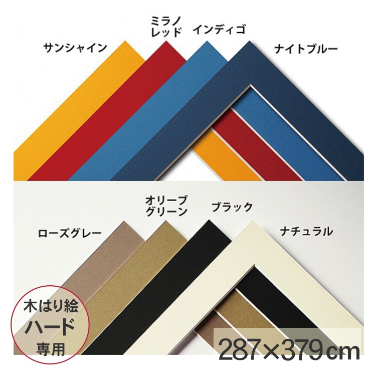 木はり絵キット専用 額装用マット（ハード用） | すべての商品