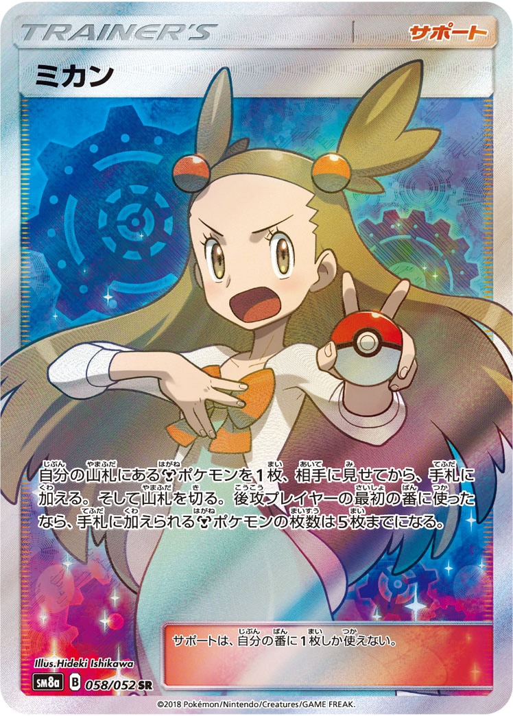 ミカン[SR](SM8a-058/052) | ポケモンカードゲーム,コレクション品