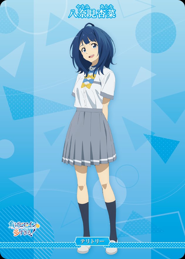 負けヒロインが多すぎる!(八奈見杏菜)[N](BB-MKH-002a) | ビル