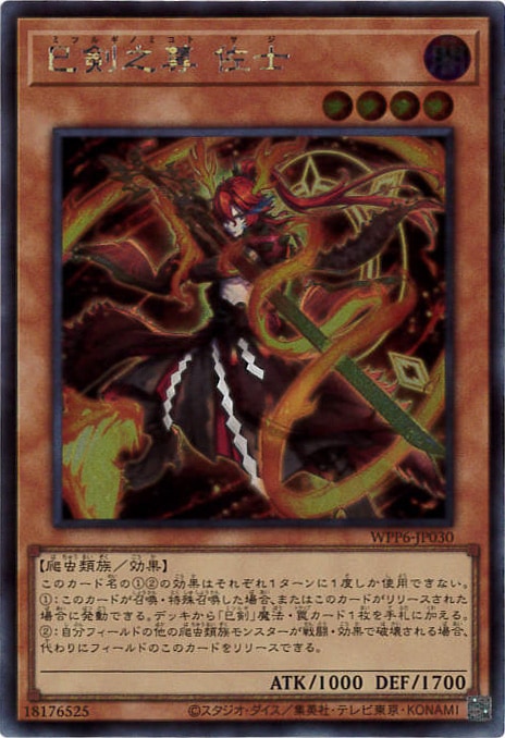 巳剣之尊佐士[ｼｰｸﾚｯﾄ](WPP6-JP030) | 遊戯王,シングルカード,特殊