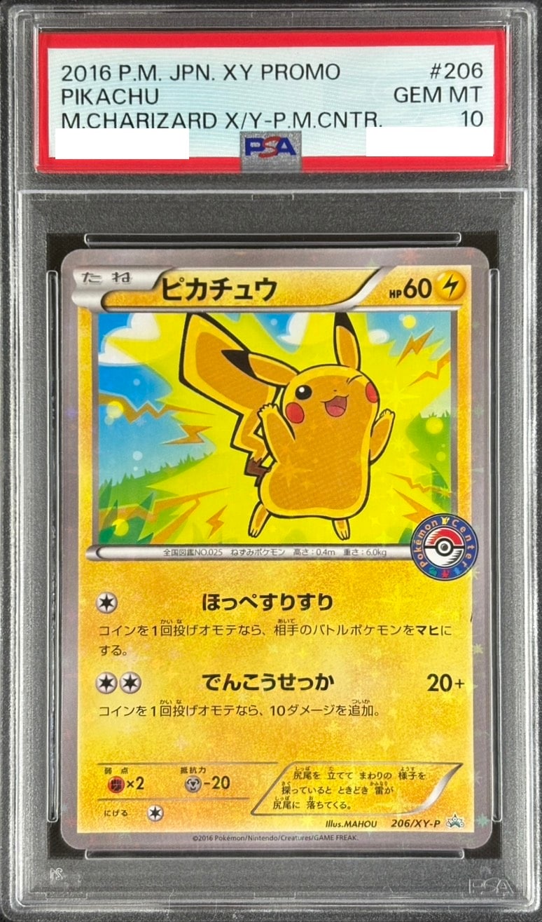 店頭同時出品中】【状態A-】ピカチュウ《PSA10》[P](206/XY-P