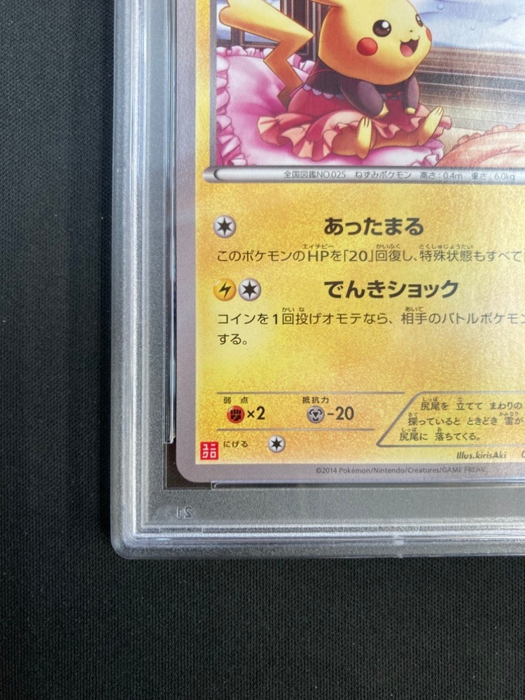 店頭同時出品中】あったかピカチュウ[P]《PSA10》(097/XY-P) | すべて