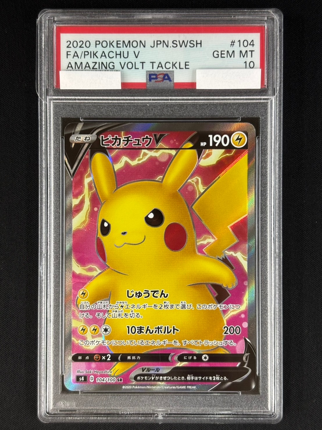 ピカチュウV[SR]《PSA10》(S4-104/100) | ポケモンカードゲーム | Bee