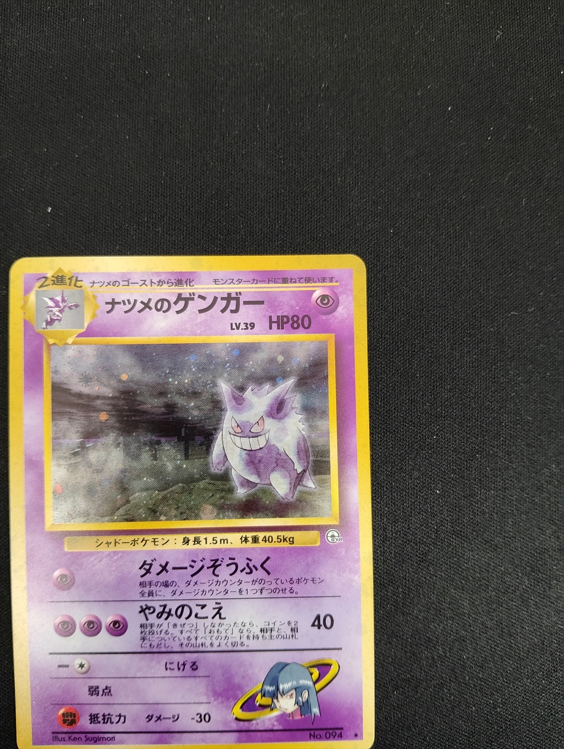店頭同時出品中】【状態B】ナツメのゲンガーLV.39《旧裏》[☆](No.094