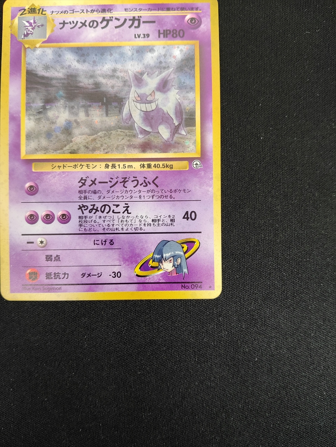 店頭同時出品中】【状態B】ナツメのゲンガーLV.39《旧裏》[☆](No.094