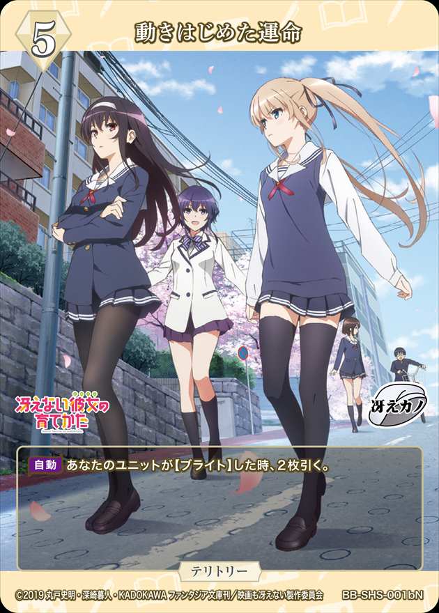 動きはじめた運命(澤村・スペンサー・英梨々) [N](BB-SHS-001b) | ビル