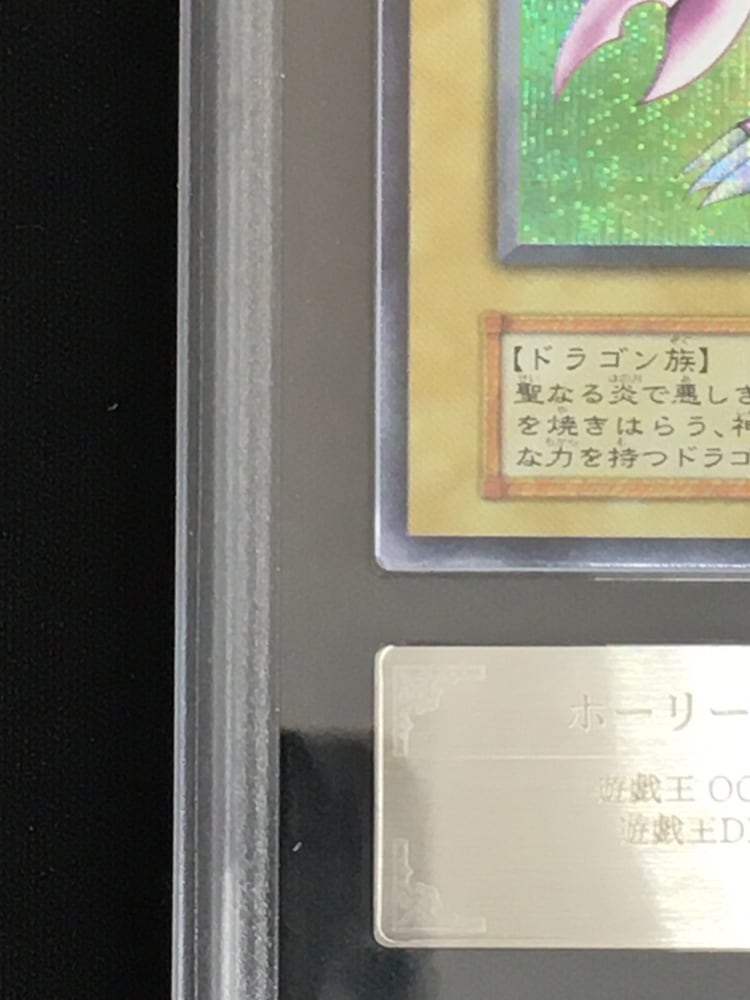 店頭同時出品中】ホーリー・ナイト・ドラゴン《ARS10/鑑定書付き