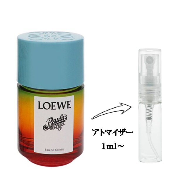 ロエベ パウラズ イビザ EDT 【お試し香水】 1ml LOEWE PAULAS IBIZA