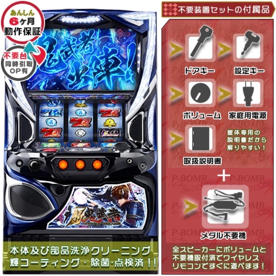 鬼武者3 スマスロ 実機 本体 TPカウンター+高性能ユニット不要機セット