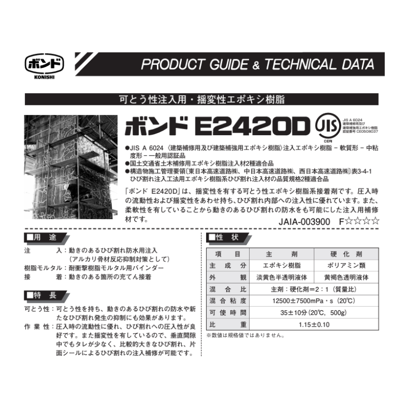 コニシ ボンド E2420D 3kgセット×4セット箱 可とう性注入用エポキシ