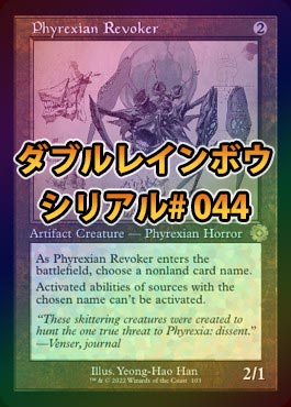 ダブルレインボウFOIL】【英】ファイレクシアの破棄者/Phyrexian