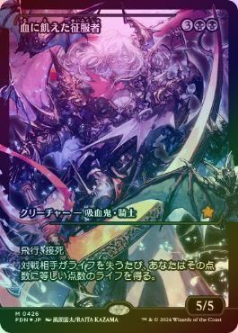FOIL】【日】血に飢えた征服者/Bloodthirsty Conqueror[黒MR]【FDN