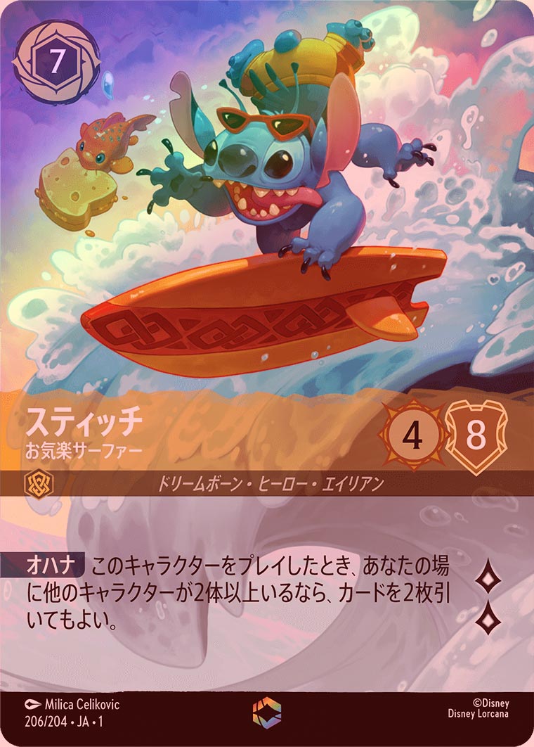 エンチャンテッドFOIL》スティッチ - お気楽サーファー[EN][アンバー