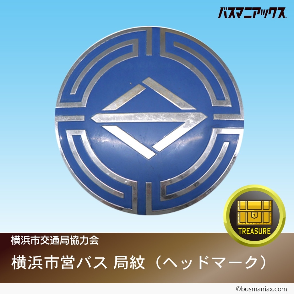 横浜市交通局協力会〉横浜市営バス 局紋（ヘッドマーク） | 会社名
