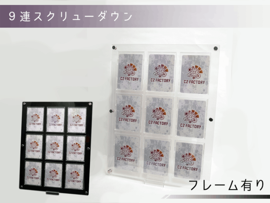 9連スクリューダウン | オリジナルスクリューダウン | C2 FACTORY