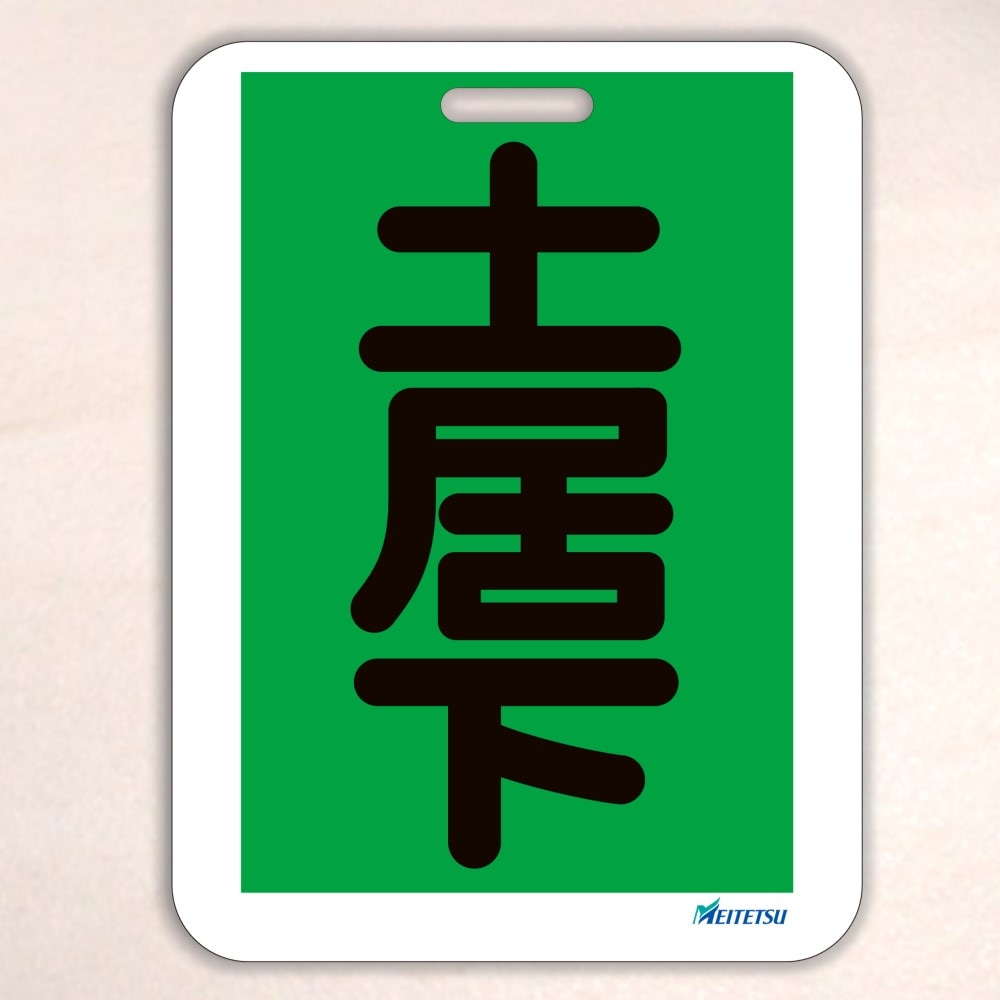 名古屋鉄道） ◇【受注販売】レプリカ系統板 （一般板） 片面仕上げ