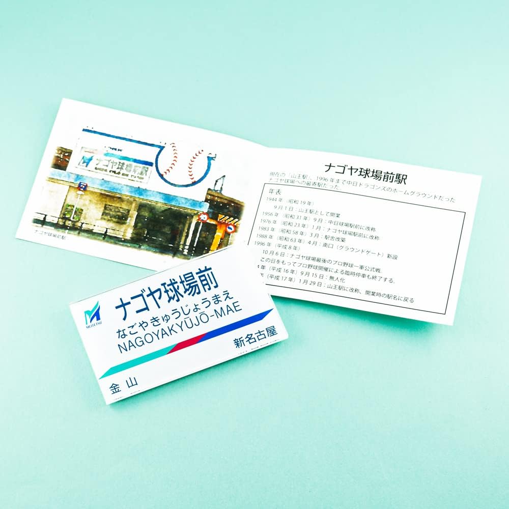 なつかしの駅名標マグネット◇ (名古屋鉄道 ナゴヤ球場前)【配送希望日