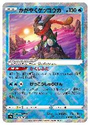 ポケモンカードゲーム】【s9a】 かがやくゲッコウガ(K)(026/067