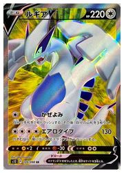 ポケモンカードゲーム】【s12】 ルギアV(SR)(109/098)◇SR｜ポケモン