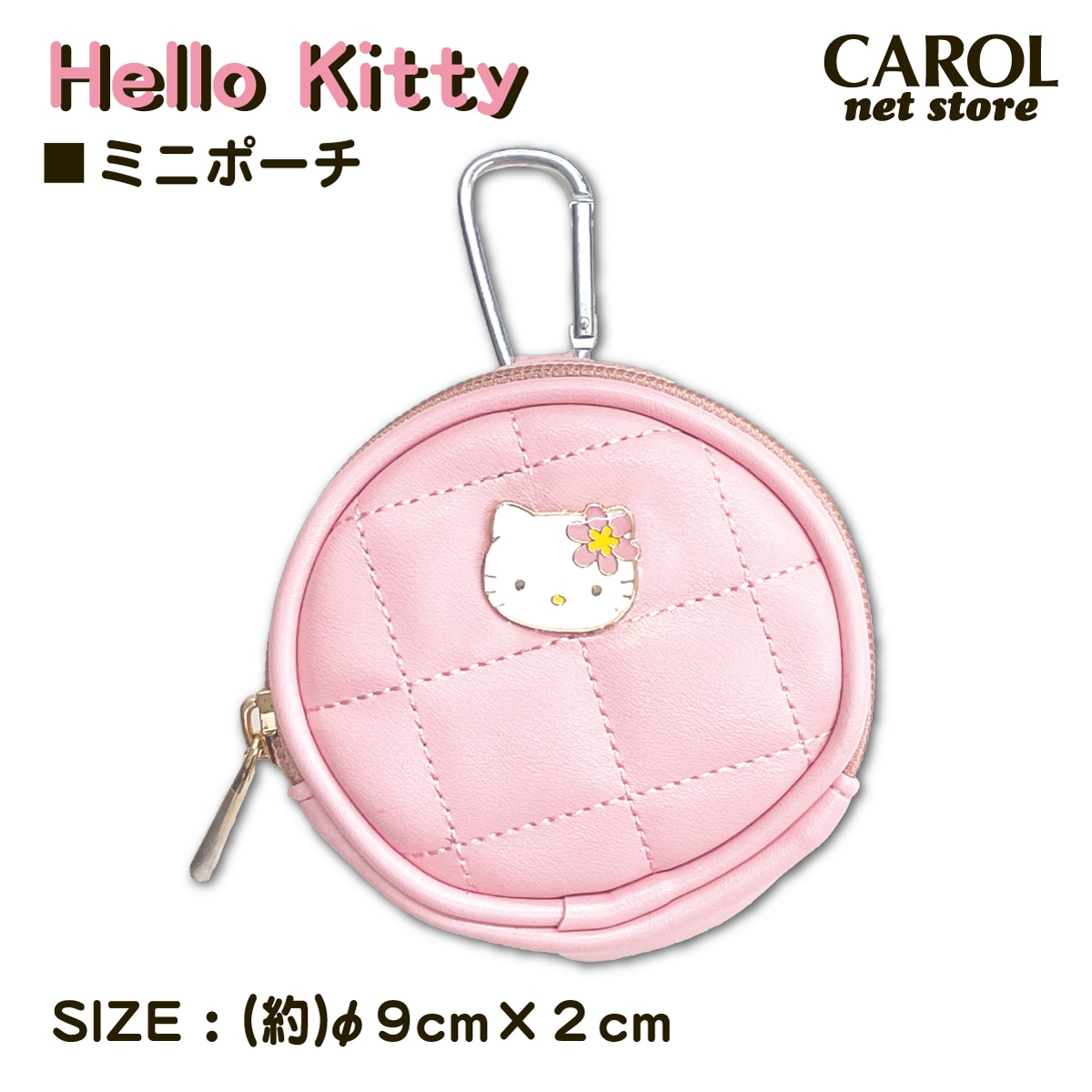ハローキティ ミニポーチ カラビナ付き ピンク キルト 合皮 サンリオ