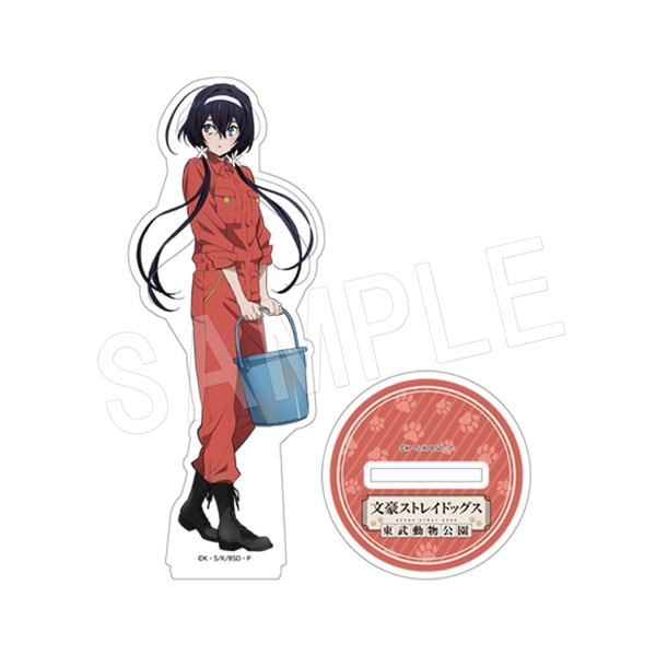 一般予約】文豪ストレイドッグス アクリルスタンド 東武動物公園ver