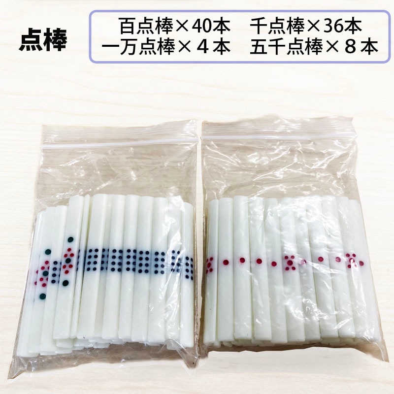 全自動麻雀卓用 麻雀点棒 | 全自動麻雀卓 | 工具屋ONLINE