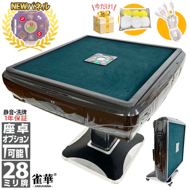 全自動麻雀卓 最新モデル【ZD-F-XM28】四方スクエアサイコロパネル28
