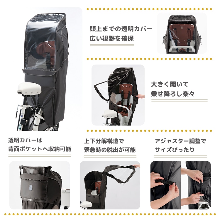 ブリヂストンビッケ専用 チャイルドシートレインカバーリア用【自転車