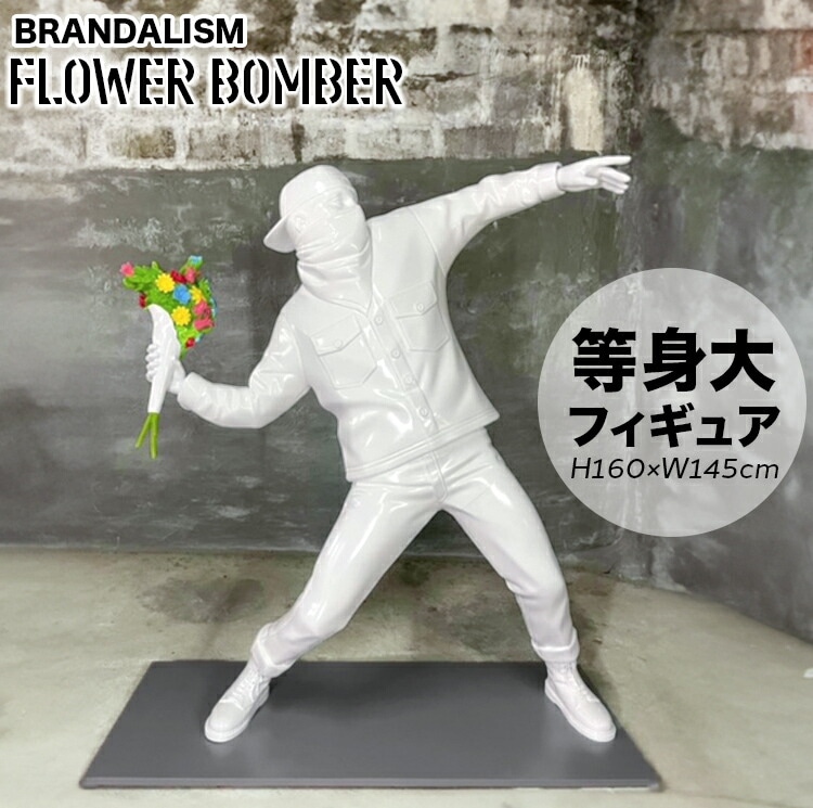 等身大フィギュア 170cm BRANDALISM FLOWER BOMBER リアルサイズ
