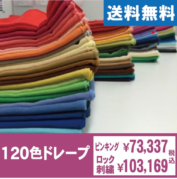 パーソナルカラー診断用120色ドレープセット | パーソナルカラー