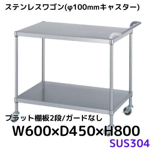 ステンレスワゴン｜作業台【キャスター付きあり】｜シー・ダブル・デー