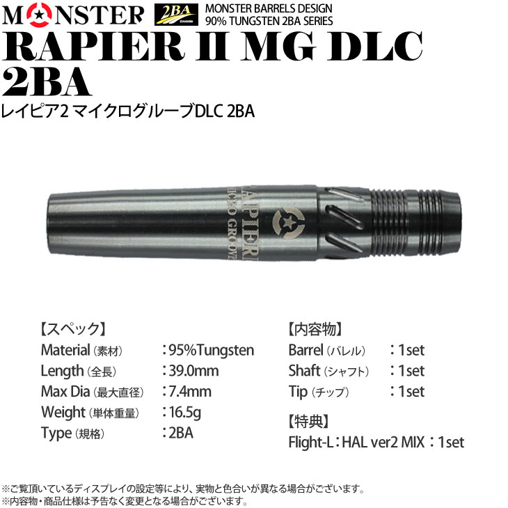 【廃盤レア】モンスター　レイピア2 マイクログルーヴ 村松治樹モデル　ダーツ ダーツバレル【モンスター】レイピア2 マイクログルーヴ 村松治樹